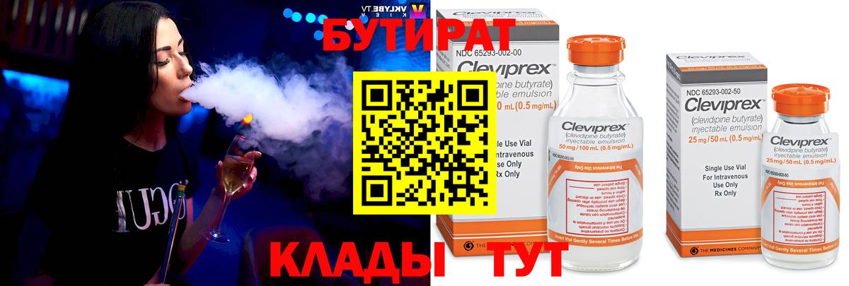 Бутират буратино  Вход с VPN  Кашира 