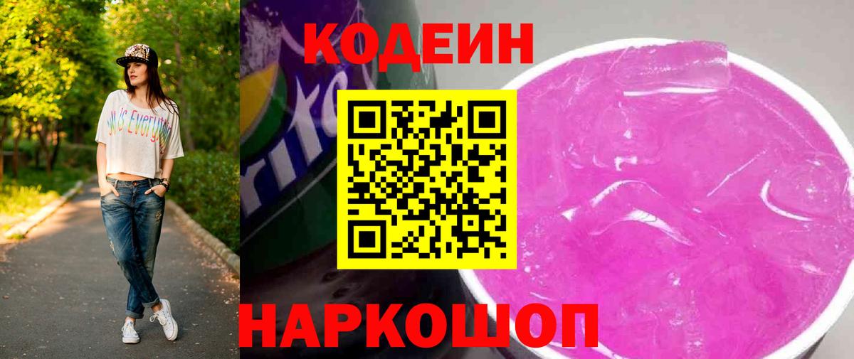 купить  сайты  Вход с VPN  Кашира  Codein Purple Drank 