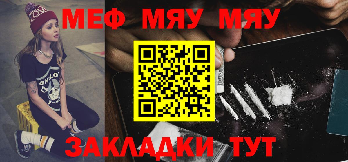 МЕФ  Вход с VPN  Кашира  Мефедрон мука  МЯУ-МЯУ mephedrone 